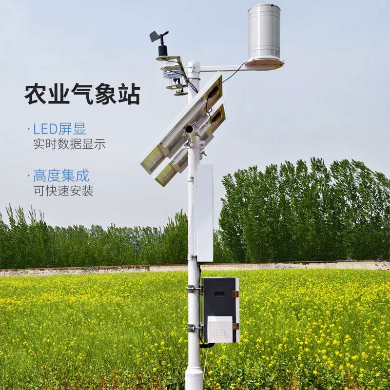 小型農業氣象站,氣象災害的克星!