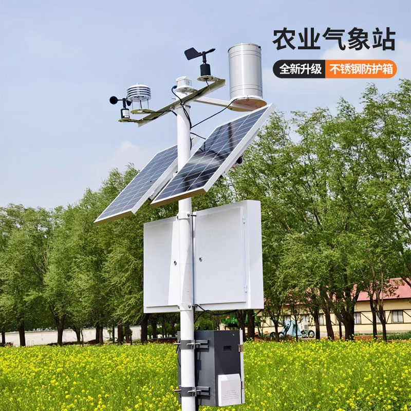 高標準農田氣象站,農田氣象監測的首選方案!