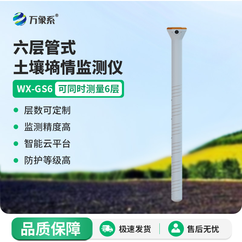 管式墑情監測站