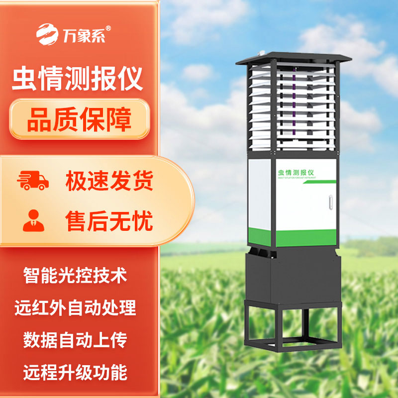 蟲情監(jiān)測設(shè)備