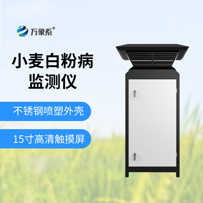白粉病監測儀