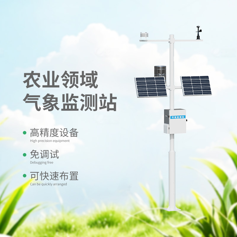 農(nóng)田環(huán)境信息監(jiān)測系統(tǒng)