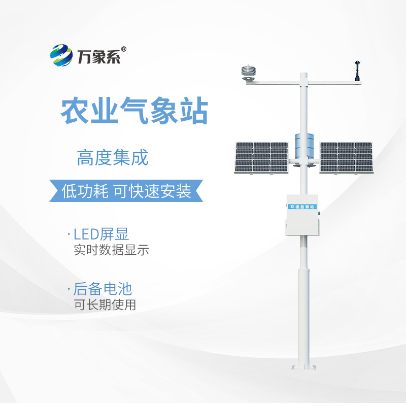 農業環境監測系統