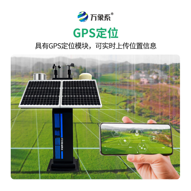 馬鈴薯晚疫病監(jiān)測(cè)儀