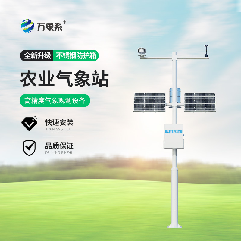 小型農業氣象站