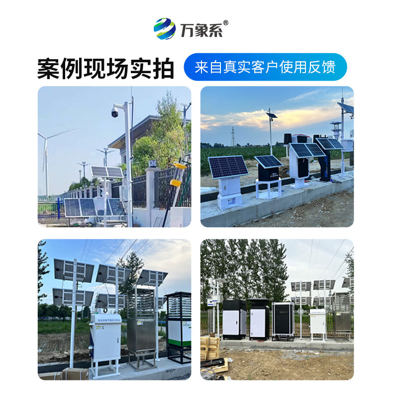 農(nóng)業(yè)一體式四情監(jiān)測(cè)系統(tǒng)