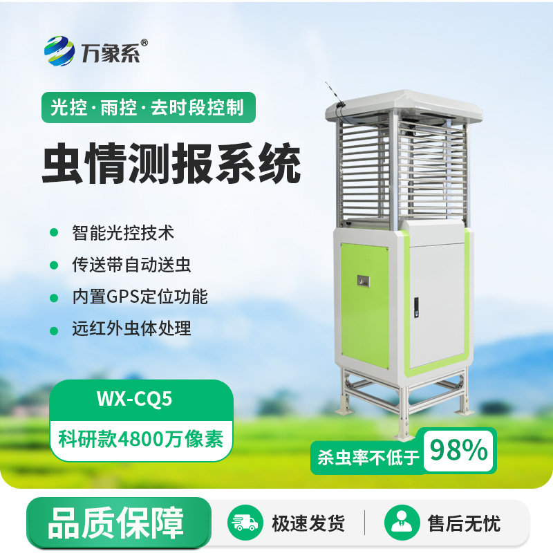 物聯網蟲情測報儀,高效管理新幫手!