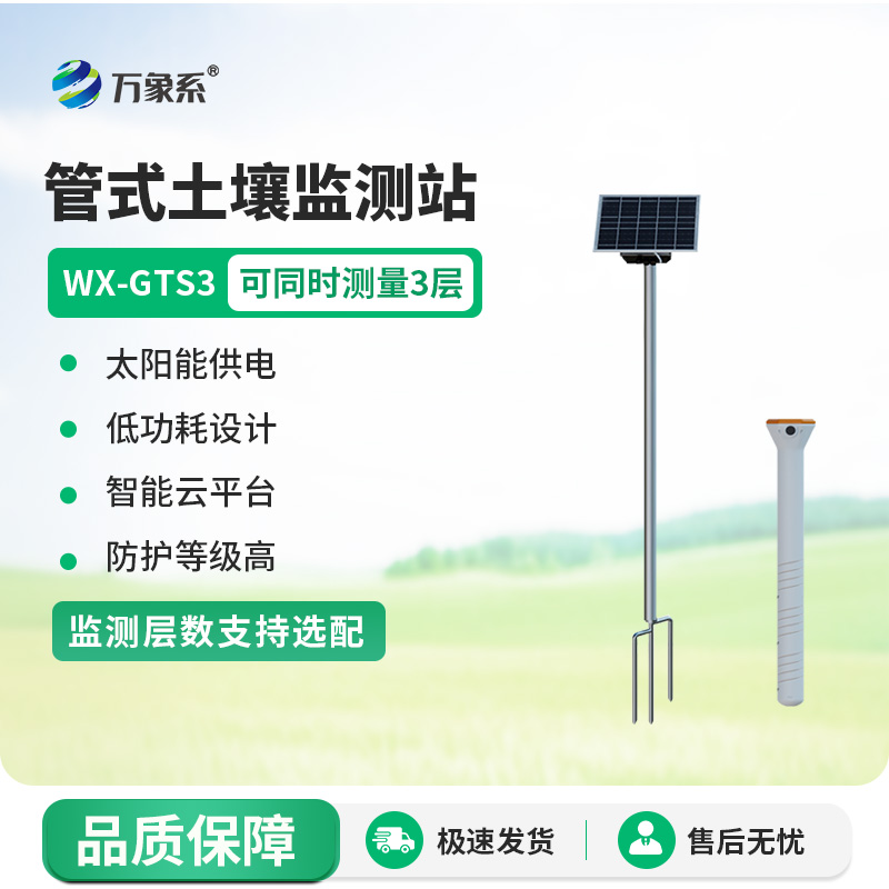 三層管式土壤墑情監測站如何透視墑情密碼?