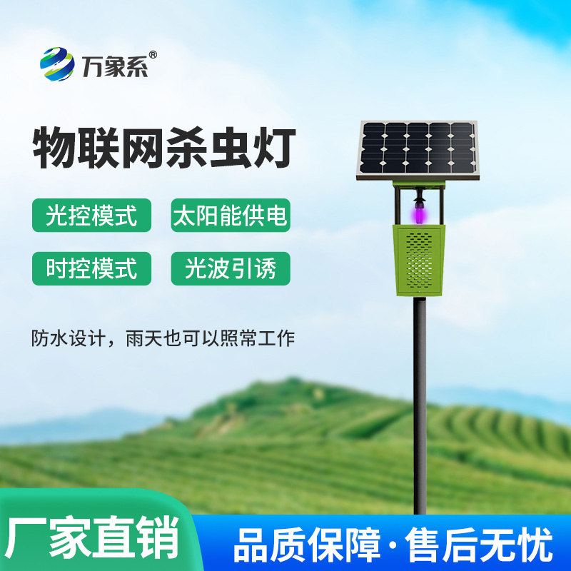 太陽能風吸式殺蟲燈如何智取害蟲？