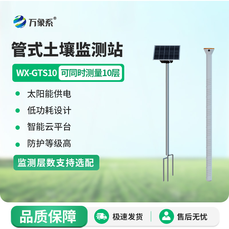 農業土壤墑情監測設備：十層墑情監測設備如何讀懂大地
