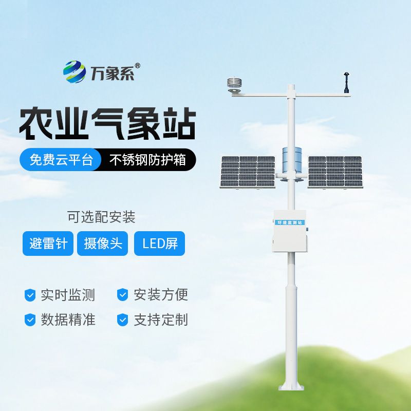 高標準農田氣象站:小設備如何助力大農業?