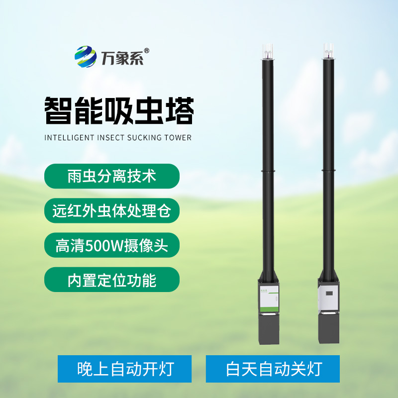 吸蟲塔:農田上空的“昆蟲吸塵器”