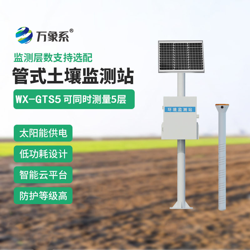 智慧農業土壤墑情監測系統如何透視土壤水分運動?