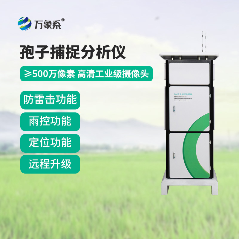 果園孢子捕捉儀——植保新科技設備