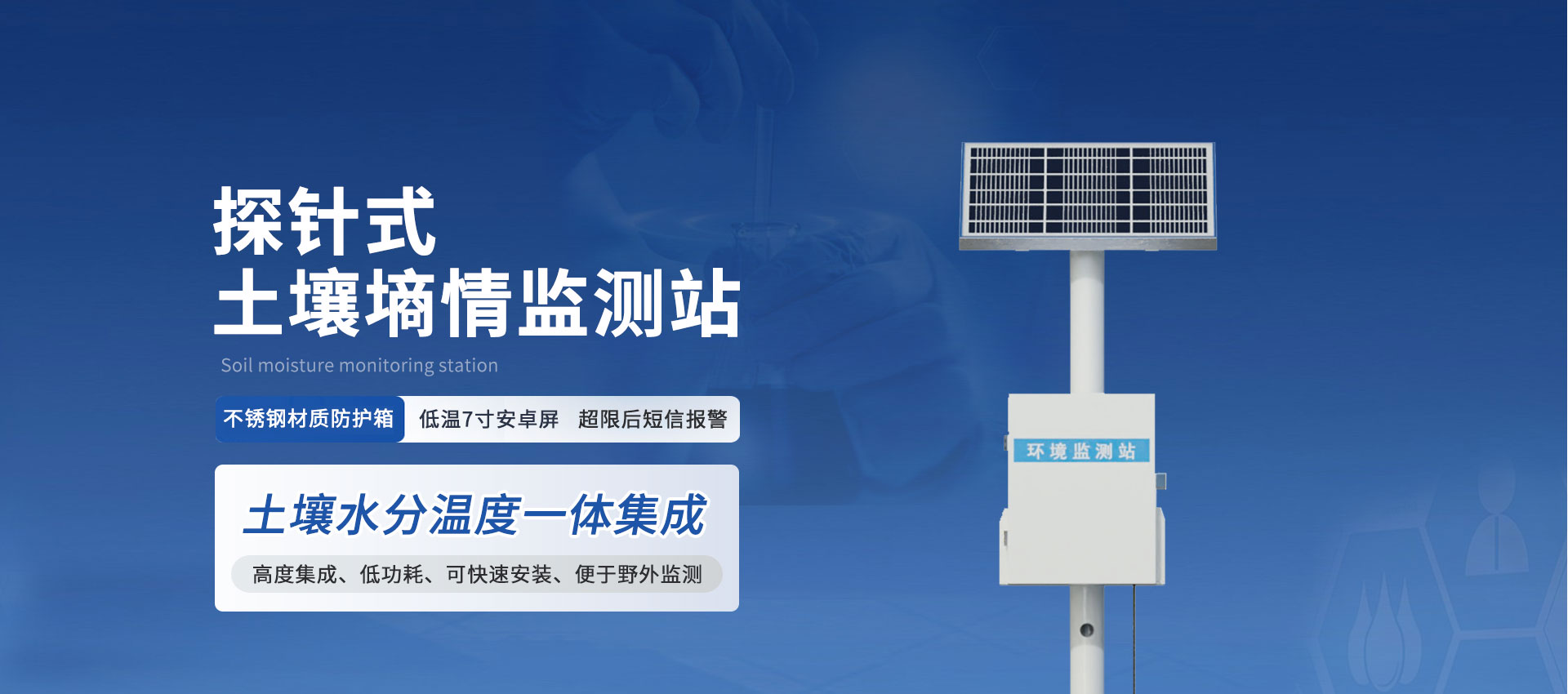 管式土壤墑情監(jiān)測(cè)站