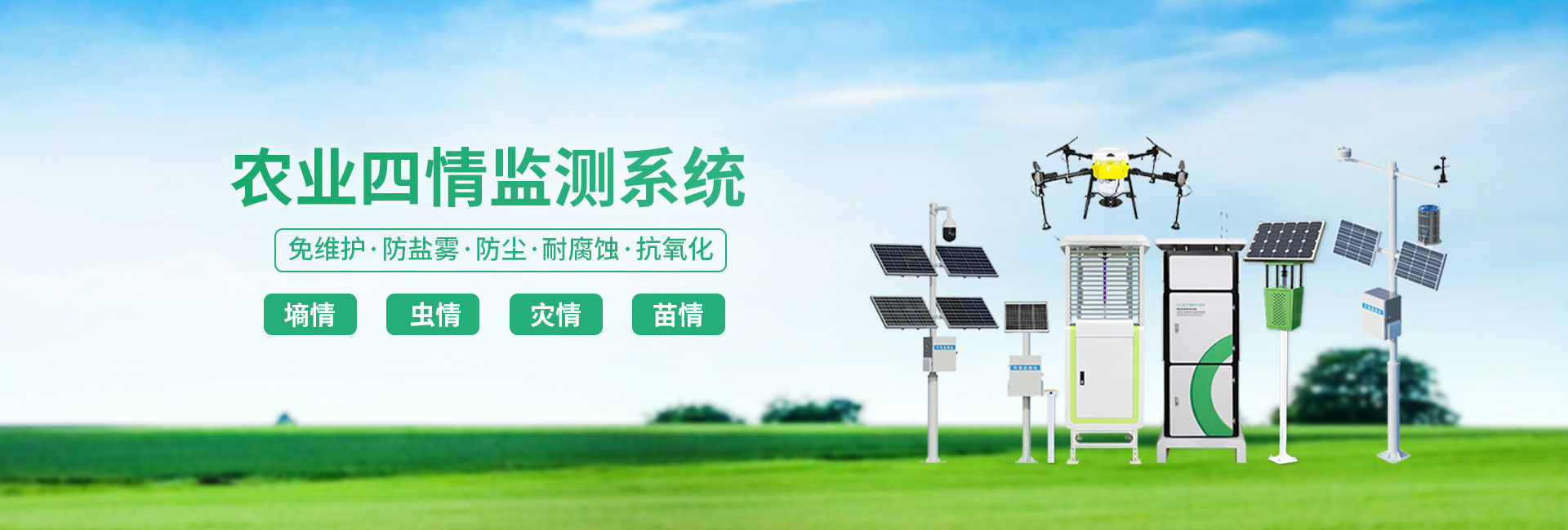 農(nóng)業(yè)氣象站